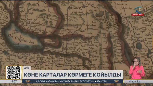 Қазақ мемлекеті белгіленген көне карталар Өскемендегі мұражайға қойылды