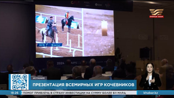 V Всемирные игры кочевников презентовали в Испании