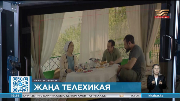 &laquo;Күзде келген көктем&raquo; атты жаңа телехикаяның түсірілімі басталды