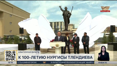 Памятник к 100-летию Нургисы Тлендиева открыли в родном селе композитора