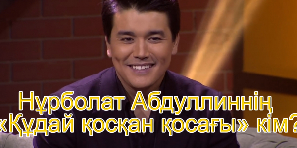 Нұрболат Абдуллин