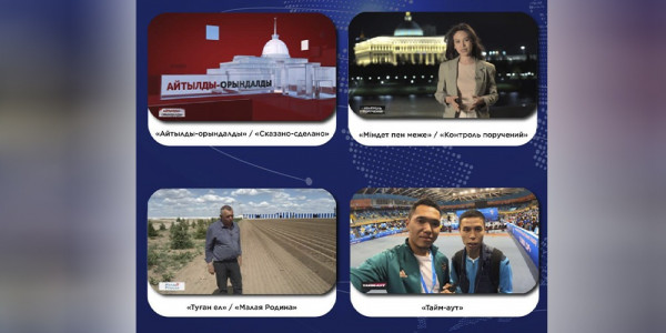 На телеканале &laquo;Хабар 24&raquo; стартовали новые проекты