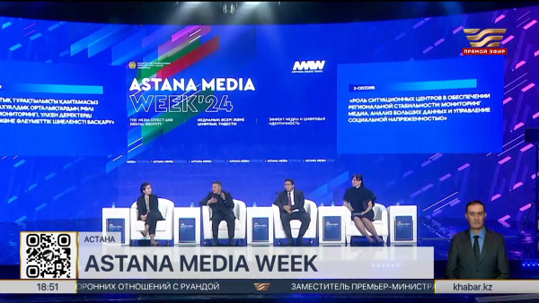 Подведены итоги второго дня &laquo;Astana Media Week&raquo;