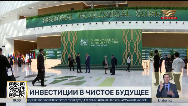Казахстан усиливает экологическую повестку и ищет международную поддержку