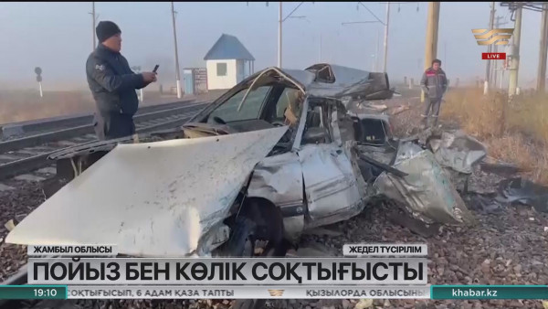 Жамбыл облысында пойыз бен автокөлік соқтығысты: 6 адам қаза тапты