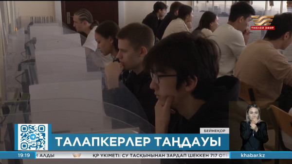 ҰБТ: биыл мемлекеттік грант қай салаға көп бөлініп жатыр?