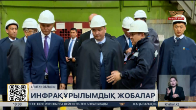 О. Бектенов Ұлытау облысындағы инфрақұрылым нысандарын аралады