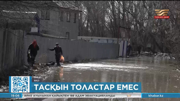 Елде су тасқыны бәсеңдемей тұр