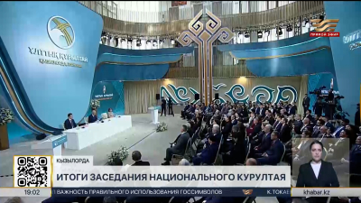 Итоги заседания Национального курултая: ключевые инициативы Президента