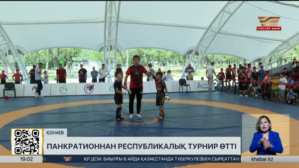 Қонаевта панкратионнан төртінші республикалық ашық турнир басталды