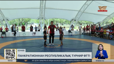 Қонаевта панкратионнан төртінші республикалық ашық турнир басталды