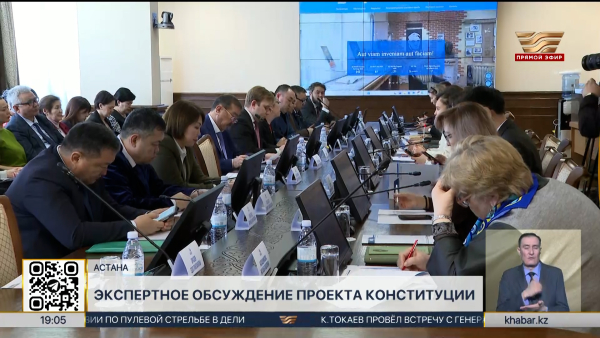 Экспертное обсуждение проекта Конституции прошло в Астане