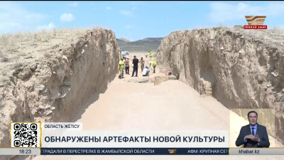 Артефакты новой культуры обнаружены в области Жетiсу