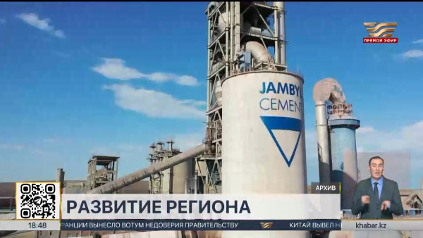 Объем промышленности планируют увеличить на 7% в Жамбылской области