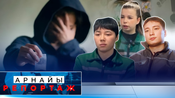 Елес өмір | Арнайы репортаж