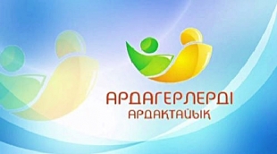 &laquo;Біз - Жеңістің мұрагерлеріміз!&raquo;