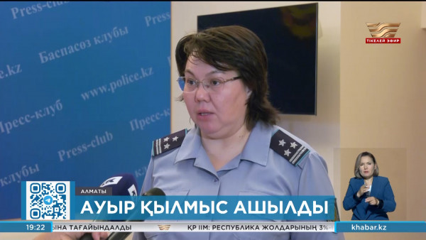 Алматыда ауыр қылмыс ашылды