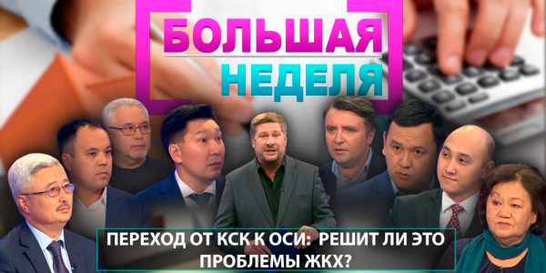 КСК и ОСИ &ndash; это школа демократии