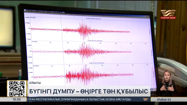 Адам өміріне қауіп төндіретін ірі жер сілкінісі күтілмейді - маман