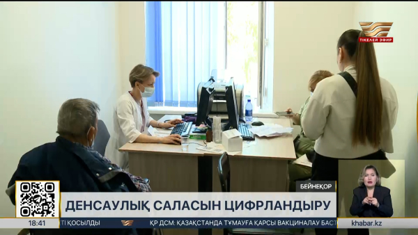 ЖИ азаматтарды медициналық скринингке автоматты түрде шақырады