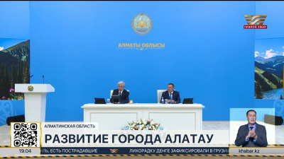 Президент: Ожидания от проекта Alatau city большие