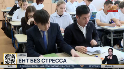 Дыхание по квадрату: Психологи рассказали как справиться с волнением на ЕНТ
