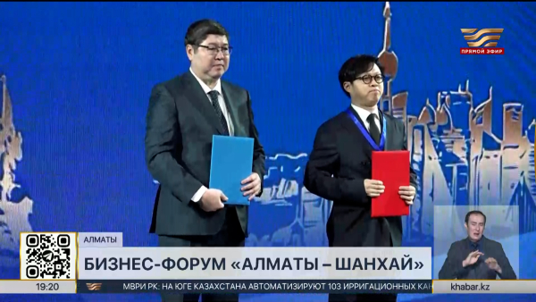 Алматы и Шанхай договорились о реализации проектов на $2,7 млрд