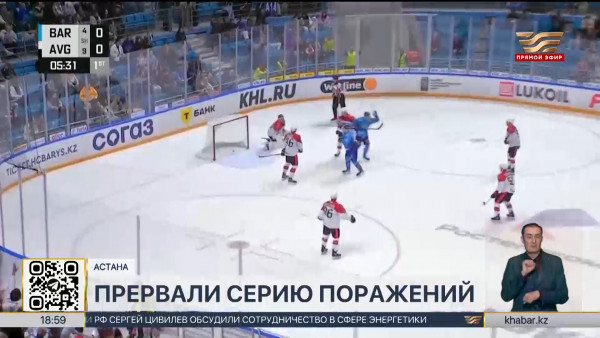 &laquo;Барыс&raquo; выиграл первый матч после продолжительной серии поражений