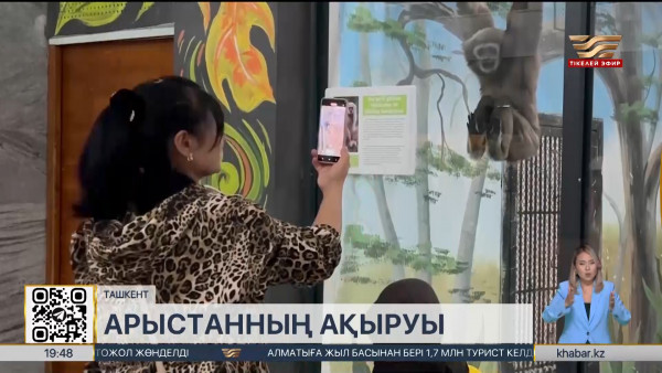 Өзбекстандағы хайуанаттар бағында қайғылы жағдай болды