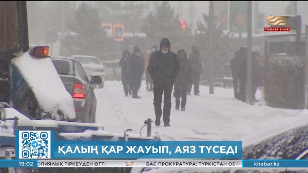 Алдағы 3 күнде қалың қар жауып, аяз түседі