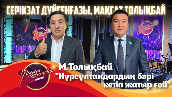 Серікзат Дүйсенғазы, Мақсат Толықбай, Әлихан Дүйсенбай| Ұйқым келмейді