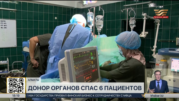 Донор спасла жизни шестерых пациентов в Алматы