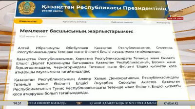 Мемлекет басшысы бірқатар елдегі Қазақстанның елшілерін тағайындады