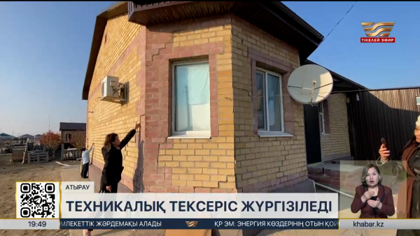 Атырауда «Нұрлы жер» арқылы берілген баспаналар апатты күйде тұр