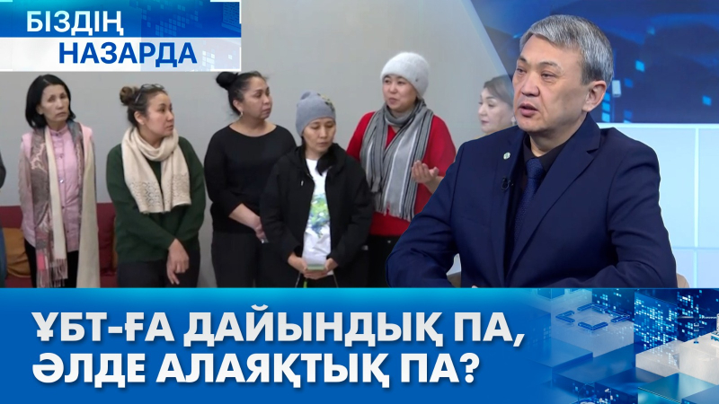 Аlem study дауы: ата-ананың ақшасы қайда кетіп жатыр? | Біздің назарда