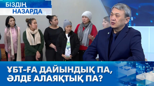 Аlem study дауы: ата-ананың ақшасы қайда кетіп жатыр? | Біздің назарда