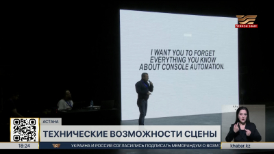 В Астане международные эксперты обучают работников театра передовым технологиям