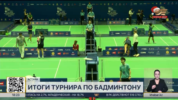 Международный турнир по бадминтону завершился в Астане
