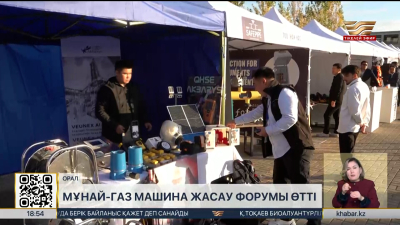 Оралда мұнай-газ машина жасау форумы өтті