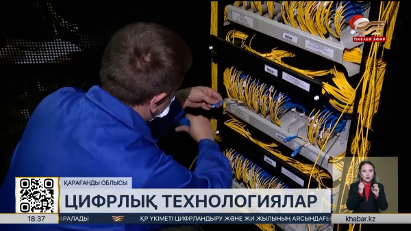 Қарағанды облысы цифрлық технологияны қолдану бойынша көш бастады