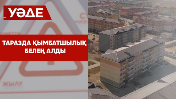 Таразда қымбатшылық белең алды. &laquo;Уәде&raquo;