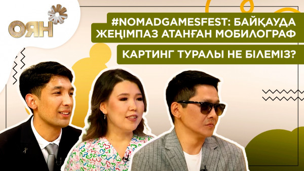 Nomad Games Fest: байқауда жеңімпаз атанған мобилограф; картинг туралы не білеміз? | Оян