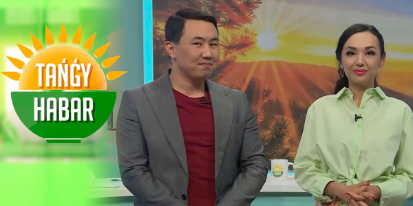 Асқар Көмекбаев, Нұрсұлтан Байғұн, Медет Өсербай. &laquo;Tańǵy Habar&raquo;