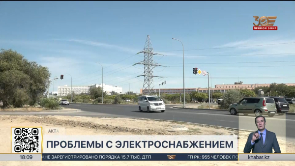 В Актау участились перебои с электроснабжением