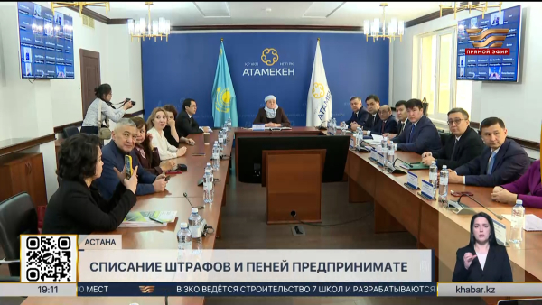 Штрафы и пени предпринимателей спишут в Казахстане