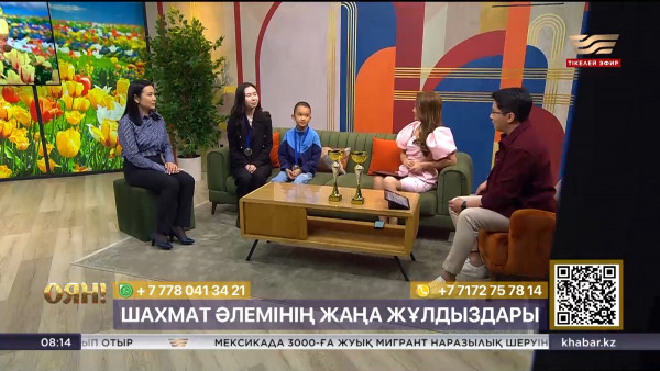 Шахмат әлемінің жаңа жұлдыздарынан кеңес, аутизмді анықтау тесті, тоқымадан шеберлік сабақ
