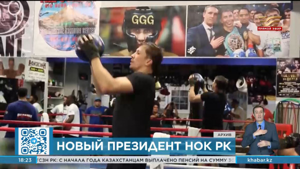 Геннадий Головкин избран на пост Президента НОК Казахстана