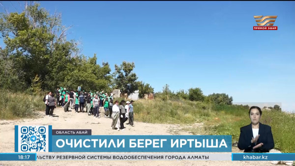 Берег Иртыша очистили от мусора в области Абай