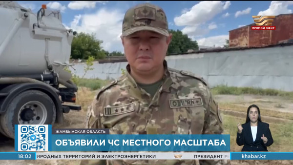 В Жанатасе объявили ЧС местного масштаба