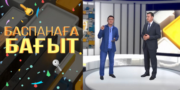 &laquo;5-10-20&raquo; бойынша өтініш қабылдаудың екінші кезеңі, жұмыспен қамту мәселесі. &laquo;Баспанаға бағыт&raquo;